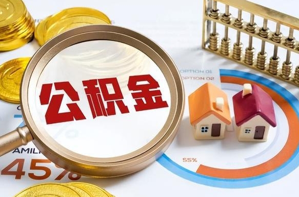 宜阳住房公积金封存怎样取出来（公积金封存怎么取出来?）